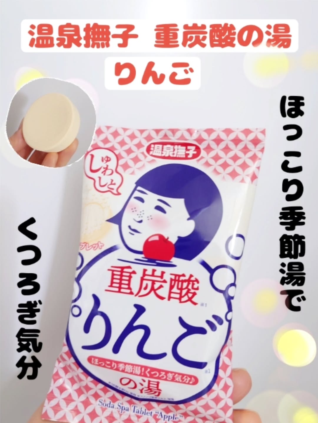 口コミ投稿：新商品の入浴料、季節や気分で選べる3種の湯『温泉撫子　重炭酸の湯』を試してみまし…