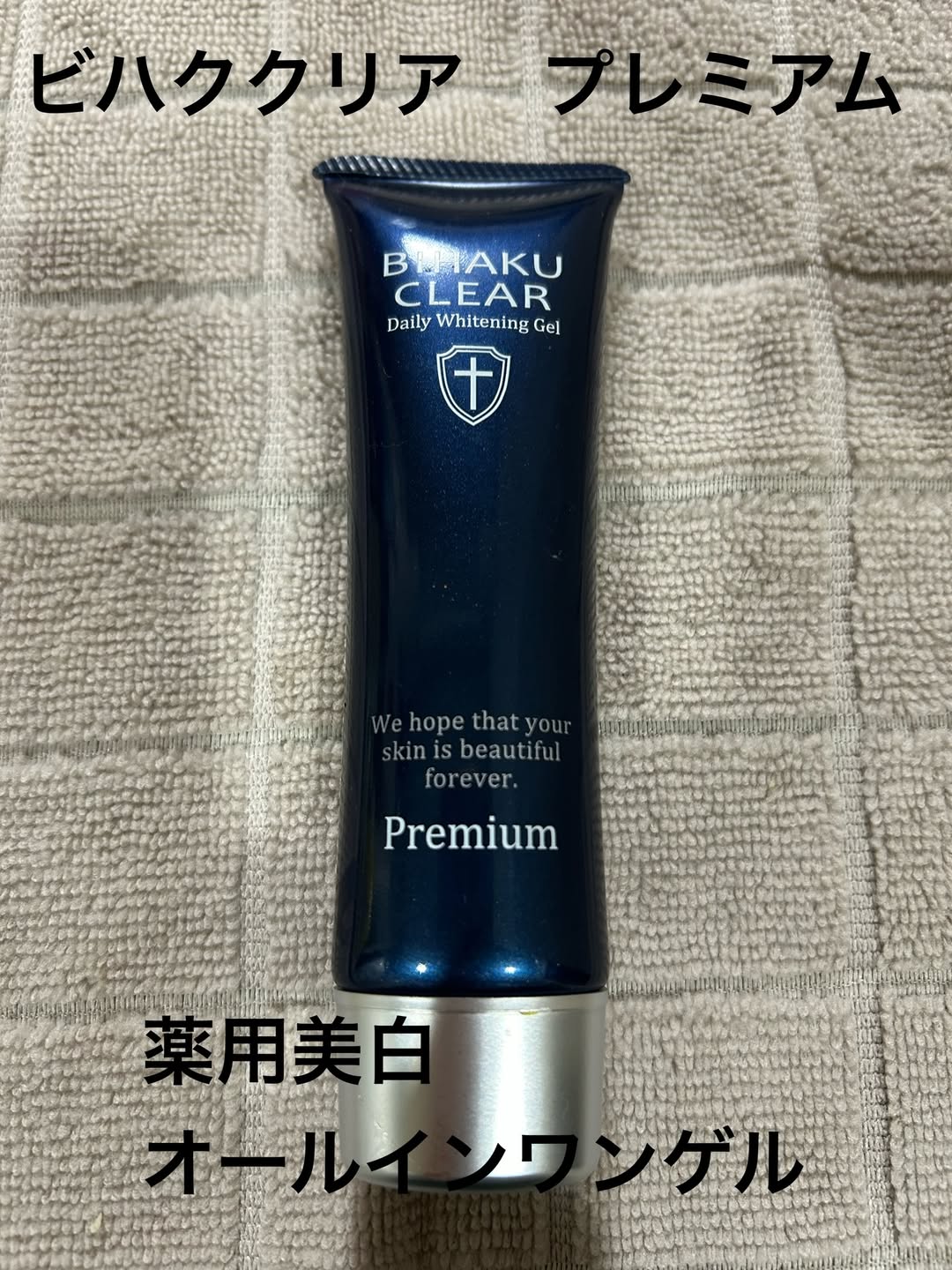 薬用美白オールインワンゲル「ビハククリア プレミアム」のクチコミ