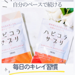 ✨タブレットタイプのコラーゲンサプリ【ハピコラサプリ】✨タブレットタイプだから、慌ただしい日でもサッと摂れるのが嬉しい✨コラーゲンペプチド「Wellnex&reg;」やブドウ種子由来のポリフェノール&hellip;のInstagram画像