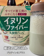 善玉菌のエサになる水溶性食物繊維のイヌリンこれに、ビフィズス菌・乳酸桿菌・乳酸球菌をトータル22種類ブレンドしたもの食物繊維を多めな摂りたいので、プロテインとかと組み合わせて飲むのがマイ&hellip;のInstagram画像