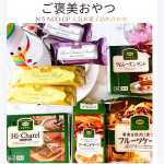 ☕️🫖 コーヒーと楽しむ✨　　　　　午後のご褒美おやつ時間🫖今日はおうちでゆっくりアフタヌーンティー気分🫖おうちＣＯ-ＯＰの「人気お菓子詰め合わせ」でほっと一息つく自分時間を楽しみました🍰&hellip;のInstagram画像