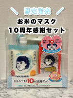 .♡- - - - - - - - - - - - - - - - - - - -ഒ˖&deg;毛穴撫子　@ishizawalab お米のマスク　10周年感謝セット♡- - - - - - - - -&hellip;のInstagram画像