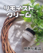 #PR #株式会社明色化粧品 #明色化粧品 #リモイスト #馬油 #保湿クリーム #ハンドクリーム #乾燥 #肌あれ #monipla #meishoku_fan明色化粧品様の【リモイストクリー&hellip;のInstagram画像
