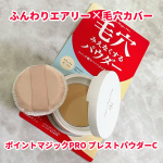 ♡気になる毛穴悩み💦まるでマジックみたいに毛穴消える*1【ポイントマジックPRO　プレストパウダーC】を使ってみたよ❣✓厚塗り感なしでファンデ級毛穴カバー✓「肌あれ」バリア効果*2✓S&hellip;のInstagram画像