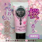 #PR #ロゼット株式会社 #rosette #ロゼット洗顔パスタ #桜の香り #高保湿 #数量限定 #新商品 #monipla #rosette_fan&nbsp;--------------------&hellip;のInstagram画像