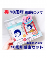 【モニター】⁡＼10周年／毛穴撫子『毛穴撫子 お米のマスク 10 周年感謝セット』𓈒𓂂𓂃◌𓈒𓐍感謝をコメて🌾お米のマスク 10周年感謝セット限定販売中！！〈セット内容〉･毛&hellip;のInstagram画像