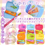 こんな便利なトラベル用歯ブラシセットいいよね♡🎈🧸クラプロックス使ってみたスイス発ポーチに入る歯みがきセット「クラプロックスビーユー」歯間ブラシまでついてる♫ブラシもね！毛束すごい&hellip;のInstagram画像