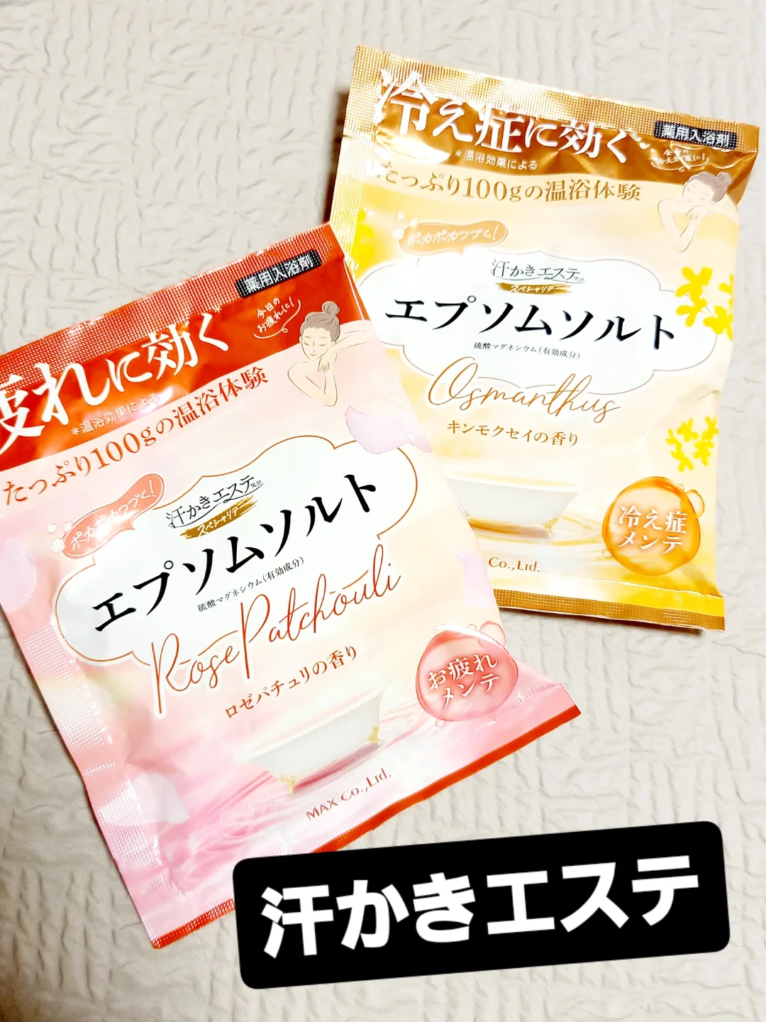 口コミ投稿：疲れと冷え性には、「エプソンソルト」🎵お風呂には必ずわが家では入浴剤を入れてます…
