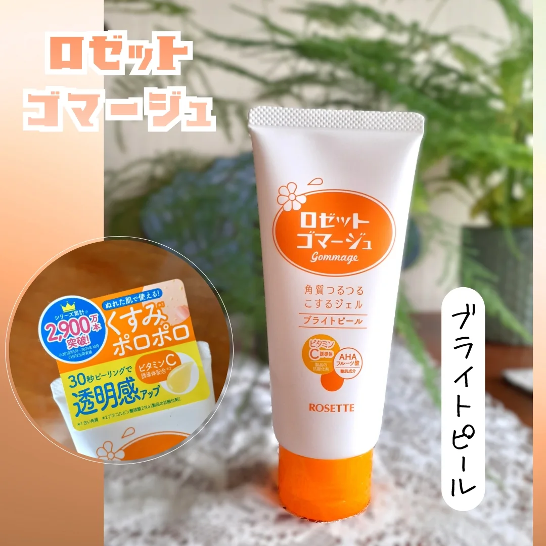口コミ投稿：ロゼット株式会社さまよりご提供いただきました！★ロゼットゴマージュ　ブライトピー…