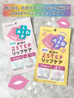 トレンドホリックリップエイド集中マスクリップエイド集中マスク（プランパー）​週に1回、角質ケア&times;うるおいを届ける２STEPスペシャルリップケア！使い方は&darr;1Step指につけたシートで&hellip;のInstagram画像