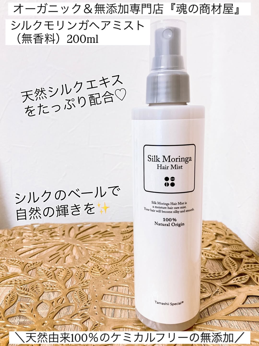 口コミ投稿：♡いいね👍フォローお願いします♡オーガニック＆無添加専門店『魂の商材屋』シルクモリ…