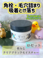 夢みる クリアブラックモイスチャー​角栓・毛穴詰まり吸着とけ落ちすっきりなめらかクレンジングバーム夢みるクレンジングバームシリーズにブラックモイスチャー登場です。パケが相変わらず可愛い&hellip;のInstagram画像