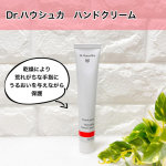 Dr.ハウシュカ　ハンドクリーム乾燥により荒れがちな手指にうるおいを与えながら保護するハンドクリーム。パッケージをリニューアルして登場しました。アーモンド油、ピーナッツ油、ホホバ種子油、&hellip;のInstagram画像