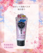 ⁡大好きロゼット新商品♡⁡⁡⁡⁡今の時期に気になる乾燥対策に！⁡⁡この会社の商品はさっぱりと使えて好きなんだよね✨⁡⁡⁡⁡桜の香りで春の先取り気分上げながら⁡⁡日々の疲れを癒してくれること&hellip;のInstagram画像