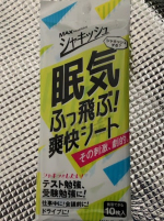 #PR #株式会社マックス #シャキッシュ #眠気 #爽快シート #爽快感 #リフレッシュ #リラックス #勉強 #受験勉強 #テスト勉強 #眠気対策 #受験生応援 #大学受験 #試験勉強 #マックス&hellip;のInstagram画像