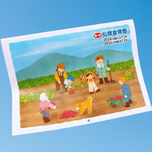 口コミ投稿：食育情報満載！📚✨ 2026年版『伝統食育暦』が完成しました！🙌食の豊かさや大切さを伝…