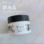 夢みるクリアブラックモイスチャーロゼットの夢みるシリーズから新発売された黒の角栓・毛穴詰まり吸着とけ落ち！ピールケアクレンジングバーム🖤黒炭※1&times;吸着クレイ※2&times;AHA※3配合で角栓ピ&hellip;のInstagram画像