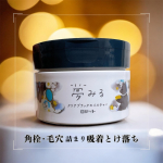 夢みる クリアブラックモイスチャー毛穴のざらつきや角栓が気になる日に使ってみました！スパチュラですくうと、見た目はしっかりめのバーム。肌にのせると体温でじんわりとろけて、オイル状に変化します&hellip;のInstagram画像