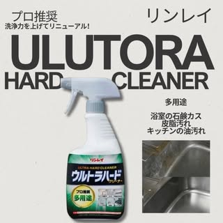 口コミ投稿：ずっと気になっていたシンクのくすみと水アカに…リンレイ ウルトラハードクリーナー …