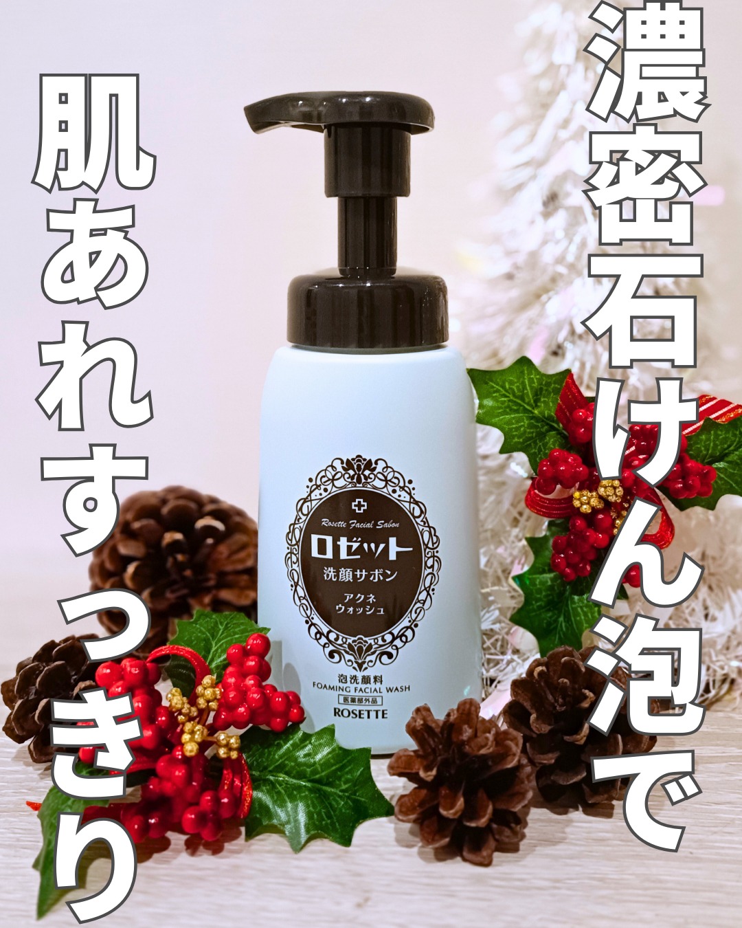 口コミ投稿：ずっと気になっていた「ロゼット洗顔サボン アクネウォッシュ」を使ってみました✨濃…