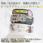 #PR #ロゼット株式会社.夢みるクリアブラックモイスチャー90g お値段 1,980円（税込）を、お試しさせていただきました✨..〜商品説明＆特徴〜.角栓・毛穴詰まり吸着とけ落ち&hellip;のInstagram画像