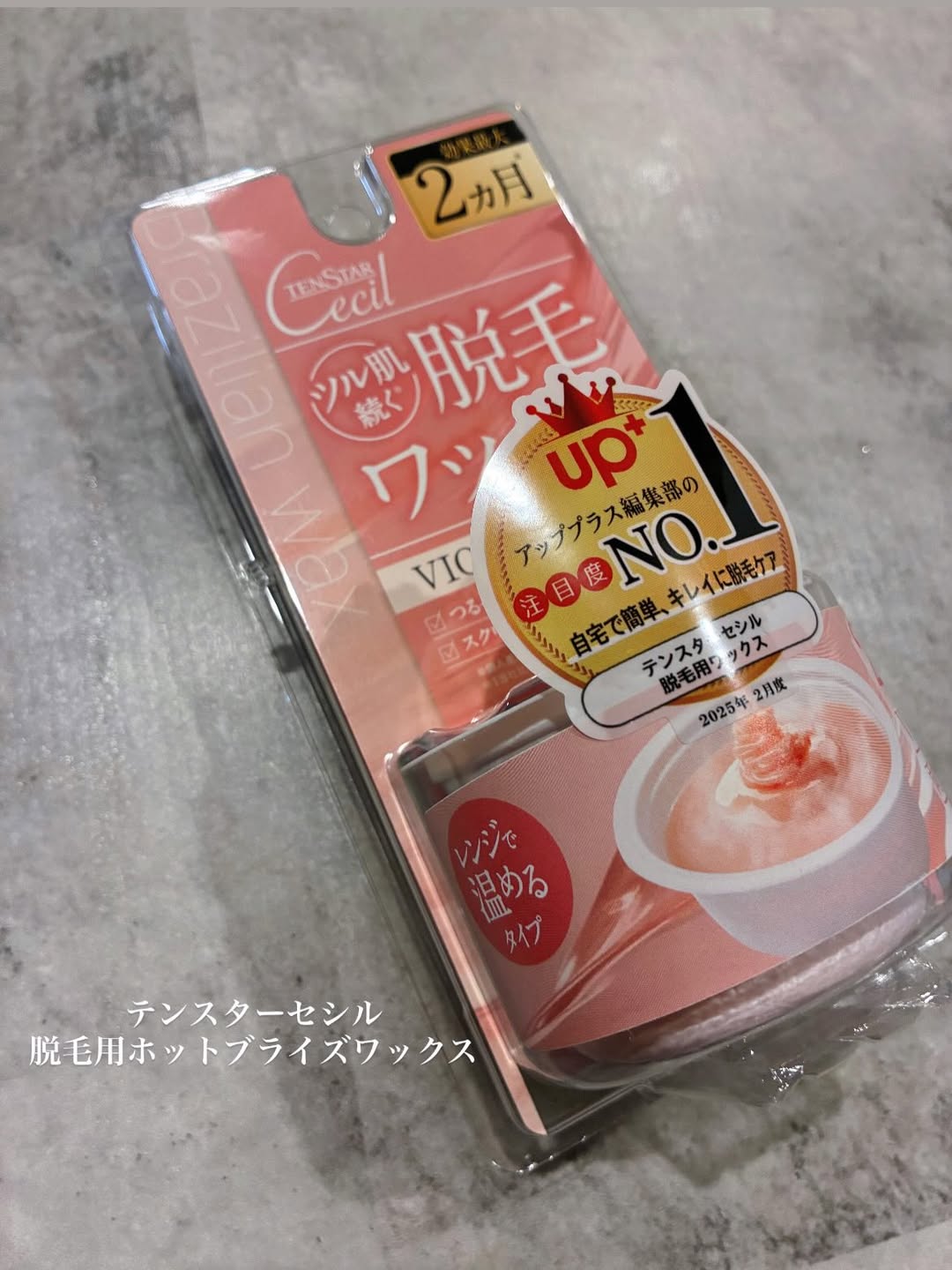 口コミ投稿：テンスターセシル　脱毛用ホットブライズワックス❤️‍🔥電子レンジでチンするだけのホ…