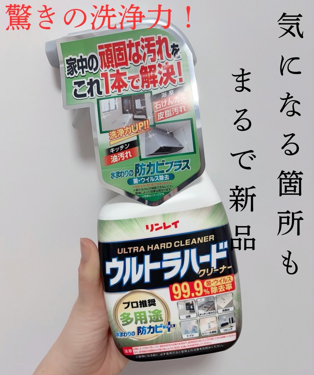 口コミ投稿：\気になるところに直接シュッ！驚きの威力/【ウルトラハードクリーナー　多用途】ガ…