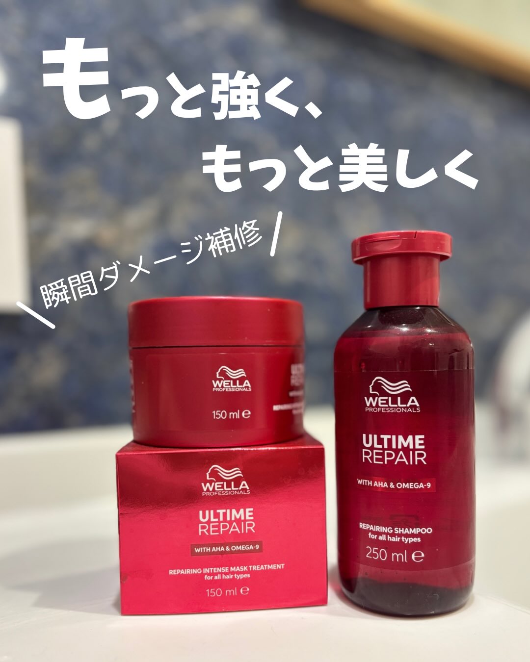 WELLA ウエラ アルタイムリペア シャンプー & インテンス マスクの