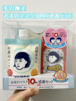 毛穴撫子　お米のマスク10周年感謝セットお試しさせていただきました。 毛穴撫子のお米のマスクが10周年を迎えたということで、販売されたこちらのセット。中身はパック、シートマスク、非売品の&hellip;のInstagram画像
