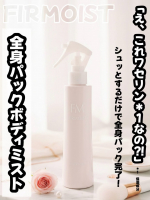 時短で全身パック級のうるおい！お風呂上がりのボディケア、正直めんどくさくない&hellip;？😂特に背中とか、手が届きにくいところはついつい後回しにしがち。そんなズボラ女子（私）の救世主✨黒龍堂の「ファーモ&hellip;のInstagram画像