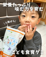 幼児期の食べるチカラを育てる！こども食育グミ栄養バランス、安全性、美味しさ、食べやすさ、続けやすさなどを追求して開発された栄養機能食品です。子どもが大好きなぶどう味でキシリトール配合で歯に優&hellip;のInstagram画像