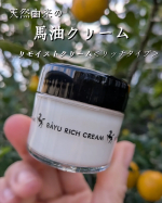 ..天然馬油の力でカサつく肌もしっとり🌼【 リモイストクリーム<リッチタイプ> 】昔からやけどやあかぎれなどの肌トラブルに良いと重宝されてきた「馬油」そんな馬油のうるおい成分を閉じ込め&hellip;のInstagram画像