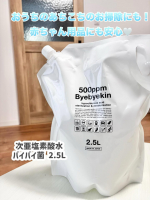 ▷ 次亜塩素酸水 バイバイ菌 2.5L【商品について】水、食塩、二酸化炭素からできた除菌水です。（次亜塩素酸とは、アルコールやエタノールを含まない、無色・透明・無刺激性、肌と同じ微酸性の除菌※&hellip;のInstagram画像
