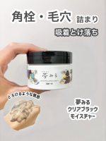 ▷夢みる　クリアブラックモイスチャー【商品について】黒炭*1、吸着クレイ*2、AHA*3配合のピールケアクレンジングバーム。W酵素*4、ビタミンC誘導体*5配合。すっきりなめらかな洗い上がり&hellip;のInstagram画像
