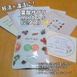 【オススメ商品紹介】⁡⁡⁡mitas（ミタス）葉酸サプリ（妊活期用）⁡⁡⁡⁡結婚したばっかりだけどお互いの年齢も年齢だし、周りの友だちや親戚たちも出産ラッシュだし、母親たちも孫の顔を見るのが楽し&hellip;のInstagram画像