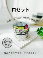 ..ロゼット　夢みるバームから新商品が登場☝️【 夢みるクリアブラックモイスチャー】黒炭*1と吸着クレイ*2、AHA*3配合のピールケアクレンジングバーム！真っ黒なバームはとてもなめ&hellip;のInstagram画像