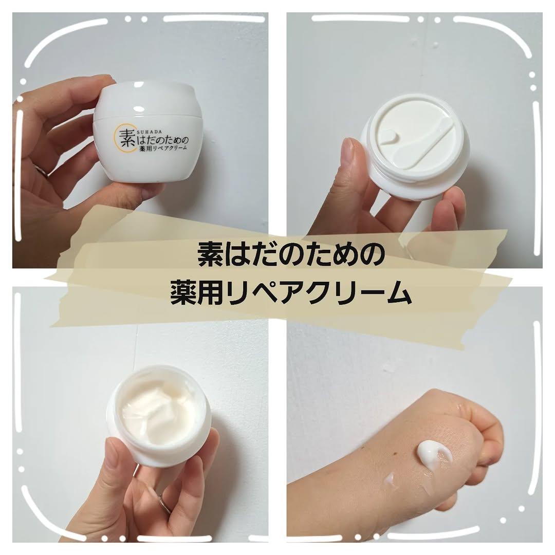 口コミ投稿：株式会社マックス「素はだのための薬用リペアクリーム」を試してみました✨敏感肌・乾…