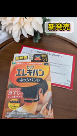 〜通年首コリの人へ〜ピップ株式会社様よりお試しさせて頂いたピップエレキバンネックバンドのご紹介です✨ケアしづらかった首すじのコリを、いつでもどこでも手軽にケアしてくれるネックバンド✨ や&hellip;のInstagram画像