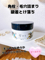 ♡角栓・毛穴詰まり吸着とけ落ちピールケアクレンジングバーム⭐️ロゼット＼夢みる クリアブラックモイスチャー／黒炭※1&times;吸着クレイ※2&times;AHA※3配合で角栓ピールケア✨️✔︎︎︎︎W洗顔不&hellip;のInstagram画像