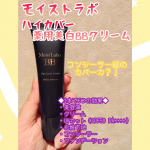 *1本で複数機能のあるBBクリーム。ナチュラルメイクで過ごしたい時にまた使いたいなぁと思ってました🙆モイストラボハイカバー薬用美白BBクリーム●01：自然で明るい色（ナチュラルベージュ&hellip;のInstagram画像