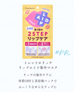 #PR #石澤研究所 #リップエイド集中マスク #リップエイド集中マスクプランパー #monipla⁡こんな商品欲しかった！を叶えてくれました✨️のInstagram画像