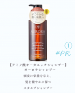 #PR #株式会社シーズ #ミノキシジル誘導体 #オーロラシャンプー #moniplaとても香りが良いシャンプーでした🧴また使用して髪の経過を見て再度レポします！のInstagram画像