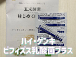 #PRハイ･ゲンキ ビフィズス 乳酸菌プラス毎日の食事にちょい足しで手軽に栄養サポートできます✨️🌟こんな方にオススメ！・善玉菌を増やしたい・エイジングサインが気になる・季節の悩み&hellip;のInstagram画像