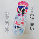 ㅤㅤㅤㅤㅤㅤㅤㅤㅤㅤㅤㅤㅤㅤㅤㅤㅤㅤㅤㅤㅤㅤㅤㅤㅤㅤ薬用　帰ってスグの足洗いソープ帰宅後、スポーツ後のエチケットとして気になる足の臭いやベタつきをシュッシュッと泡洗浄！足の指の間にスプレーし手&hellip;のInstagram画像
