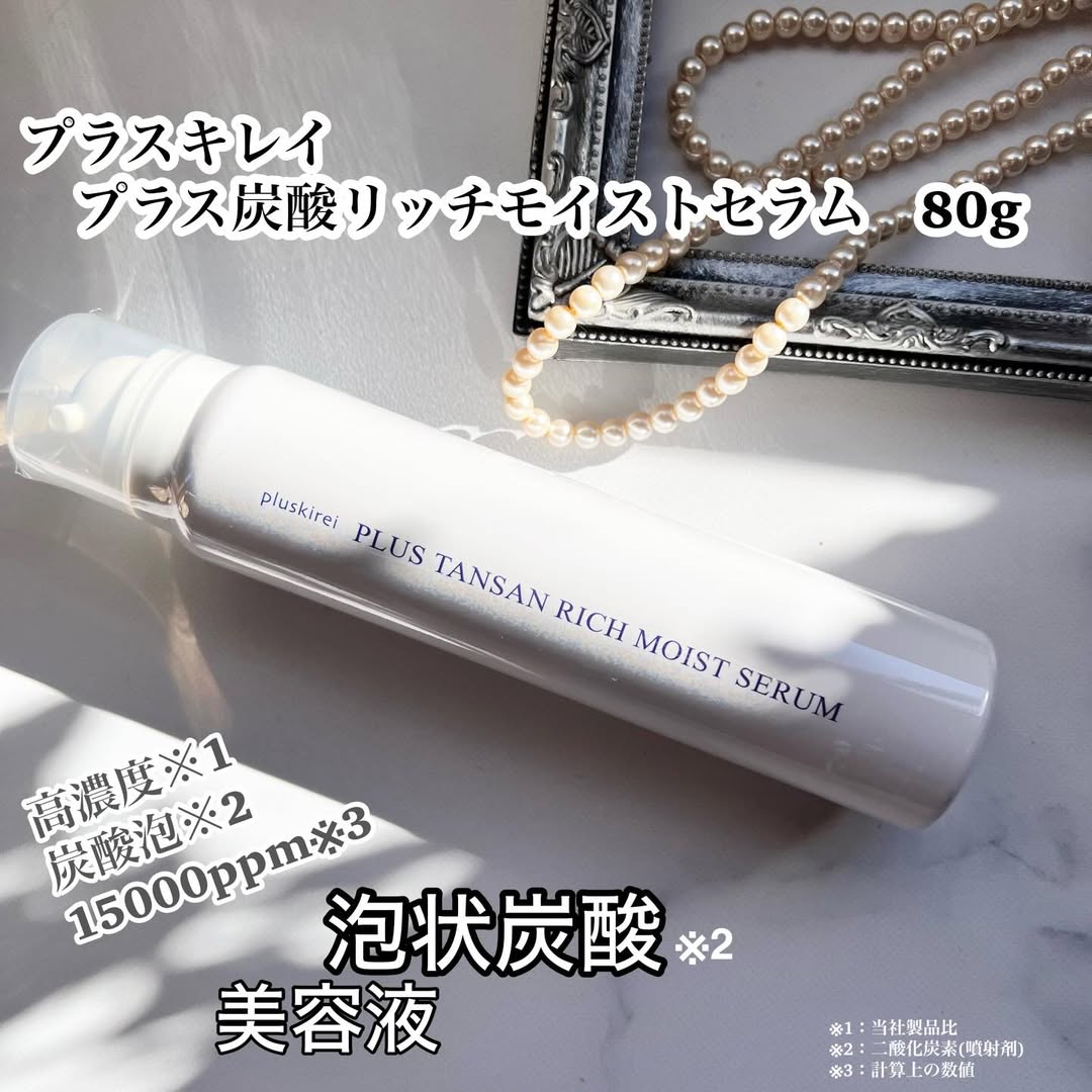 口コミ投稿：#PR #エクセレントメディカル #pluskirei #プラスキレイ #monipla炭酸※１美容って言…