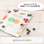 mitas（ミタス）葉酸サプリ【妊活期用】将来のことを考える中で、体づくりを見直したいと思ったのがきっかけで出会ったのが「mitas（ミタス）葉酸サプリ【妊活期用】」です。妊活期に意識したい栄&hellip;のInstagram画像