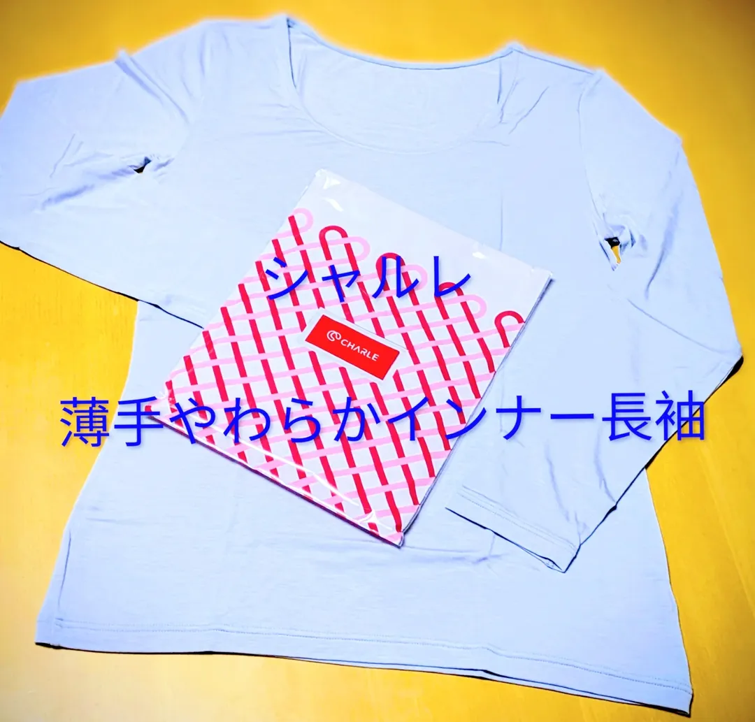 口コミ投稿：(*˘︶˘*).｡.:*♡ワタシのお気に入りインナーシャルレ   薄手やわらかインナー長袖やわ…