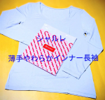 (*˘︶˘*).｡.:*♡ワタシのお気に入りインナーシャルレ&nbsp;&nbsp; 薄手やわらかインナー長袖やわらかな肌触りで 着た瞬間から暖かく薄手ですっきりしたシルエットだから重ね着しても着ぶくれ&hellip;のInstagram画像