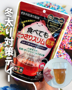 ＼🫖年末年始の食べ過ぎ対策Tea🐻&zwj;❄️✨／【食べてもどっさりスリム紅茶】のご紹介です💁🏻&zwj;♀️💕伊藤漢方製薬 様よりご提供🫖「どっさりスリム茶」シリーズから、新フレーバーが登場❣️今回のブ&hellip;のInstagram画像
