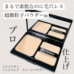 超微粒子パウダーで素肌のような質感なのに毛穴レス❣️コスメジタン アンジエンド　ステージパウダーを使ってみました。「ステージパウダー」というアイテム名でピンと来た方もいらっしゃるかもしれないので&hellip;のInstagram画像